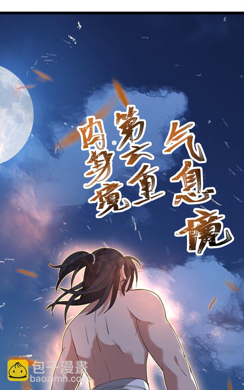 009 外门弟子(1/2)-第9话