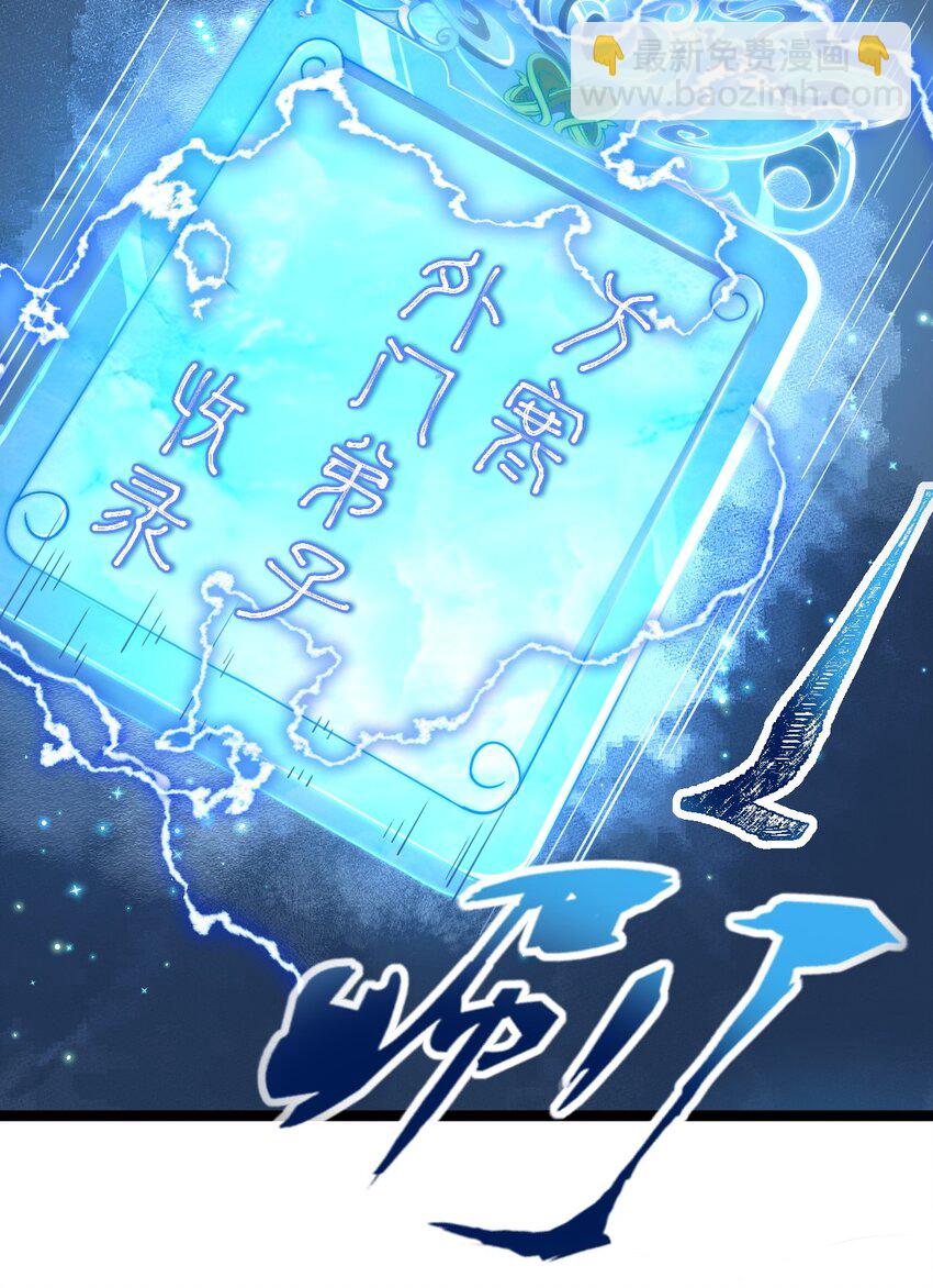 009 外门弟子(1/2)-第9话