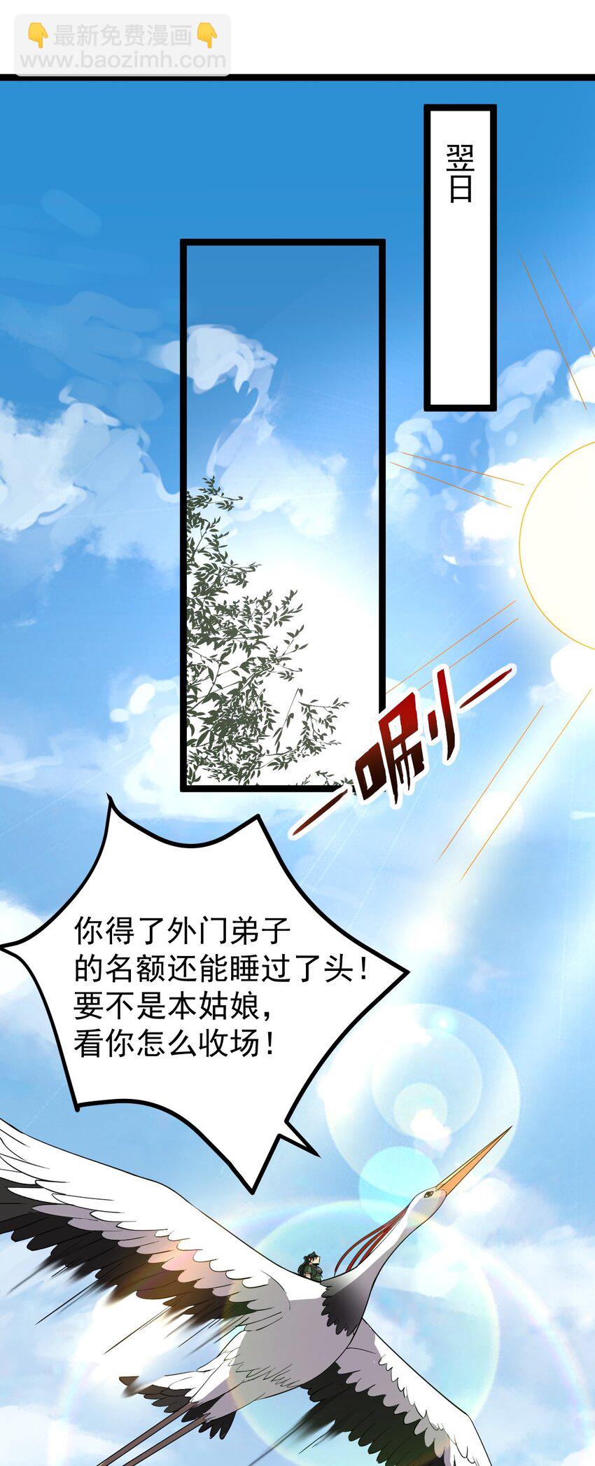 009 外门弟子(1/2)-第9话