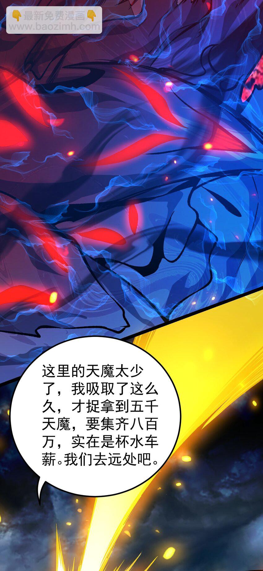 081 惊动魔王！(1/2)-第81话