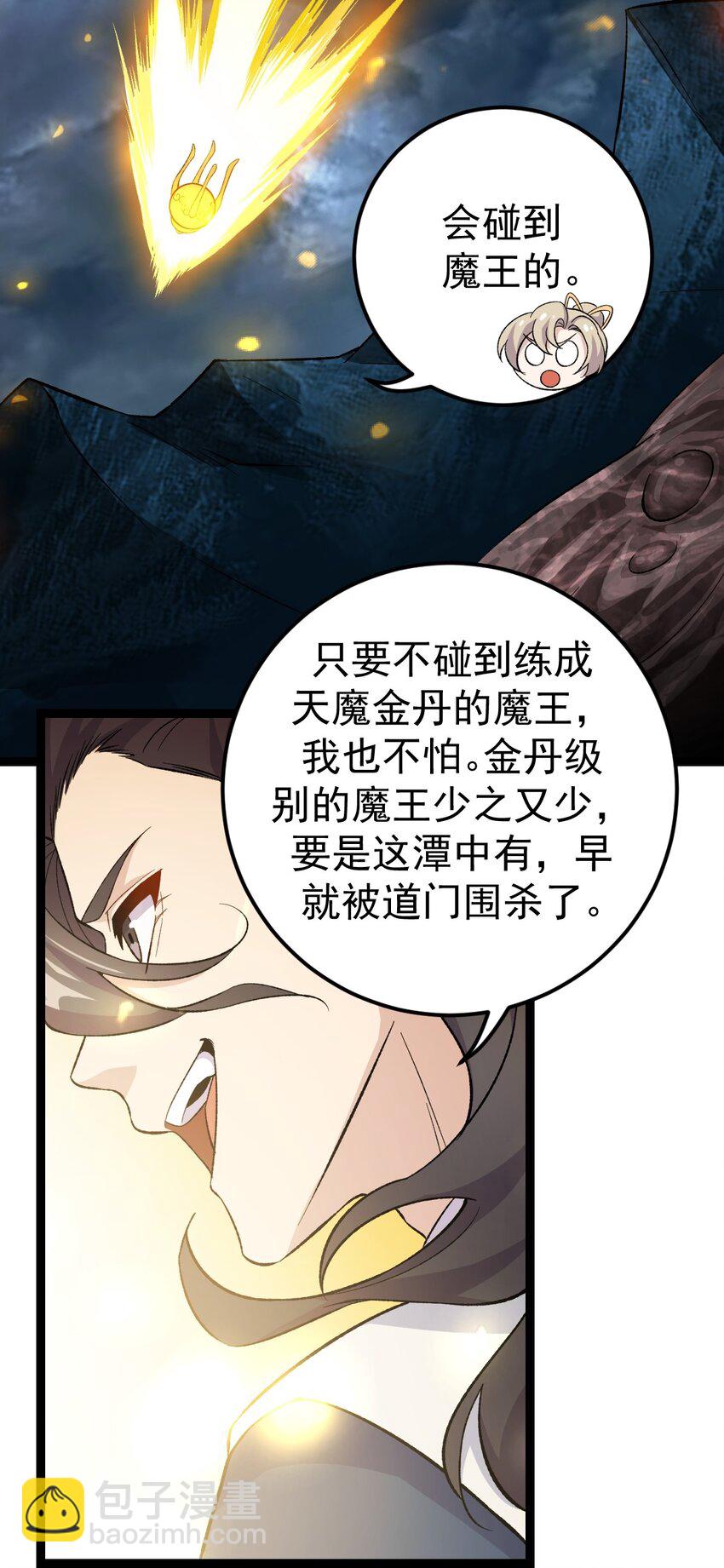 081 惊动魔王！(1/2)-第81话