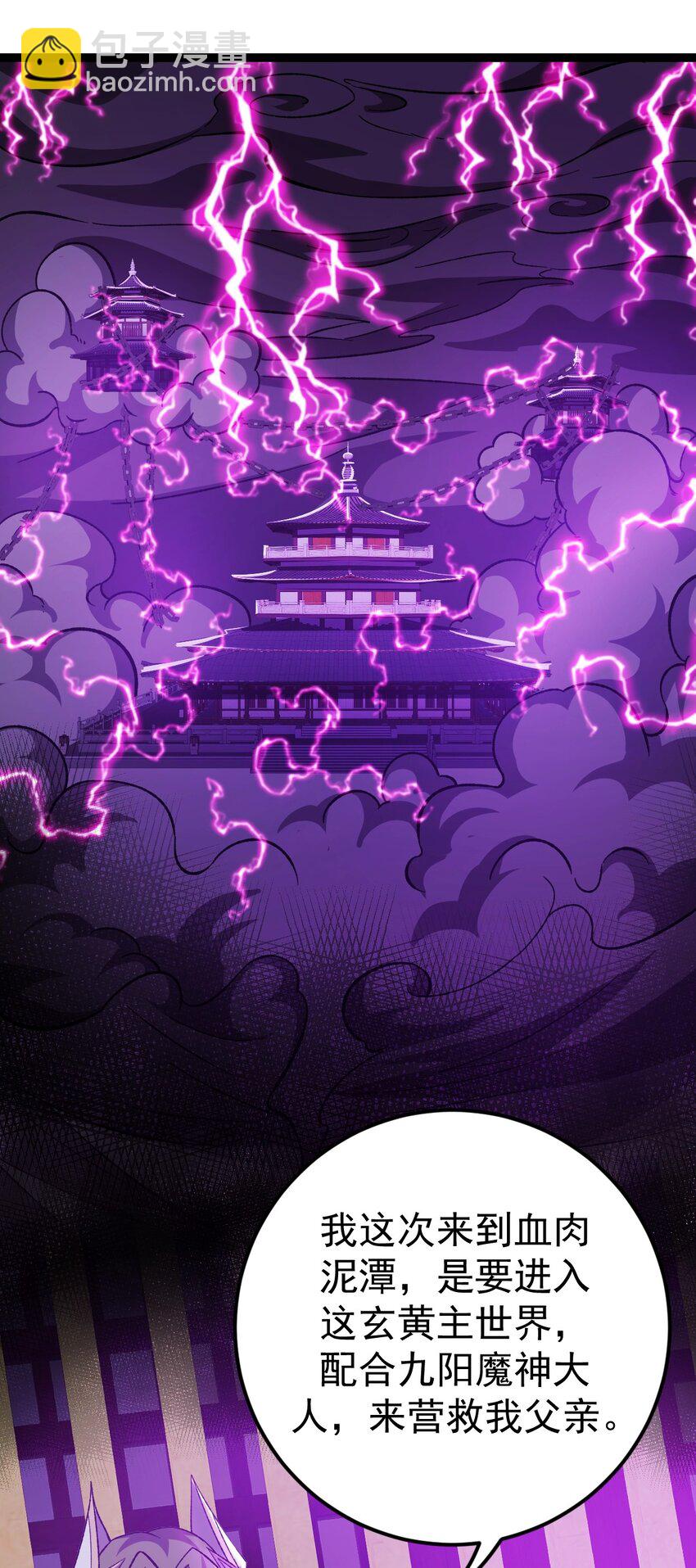 081 惊动魔王！(1/2)-第81话