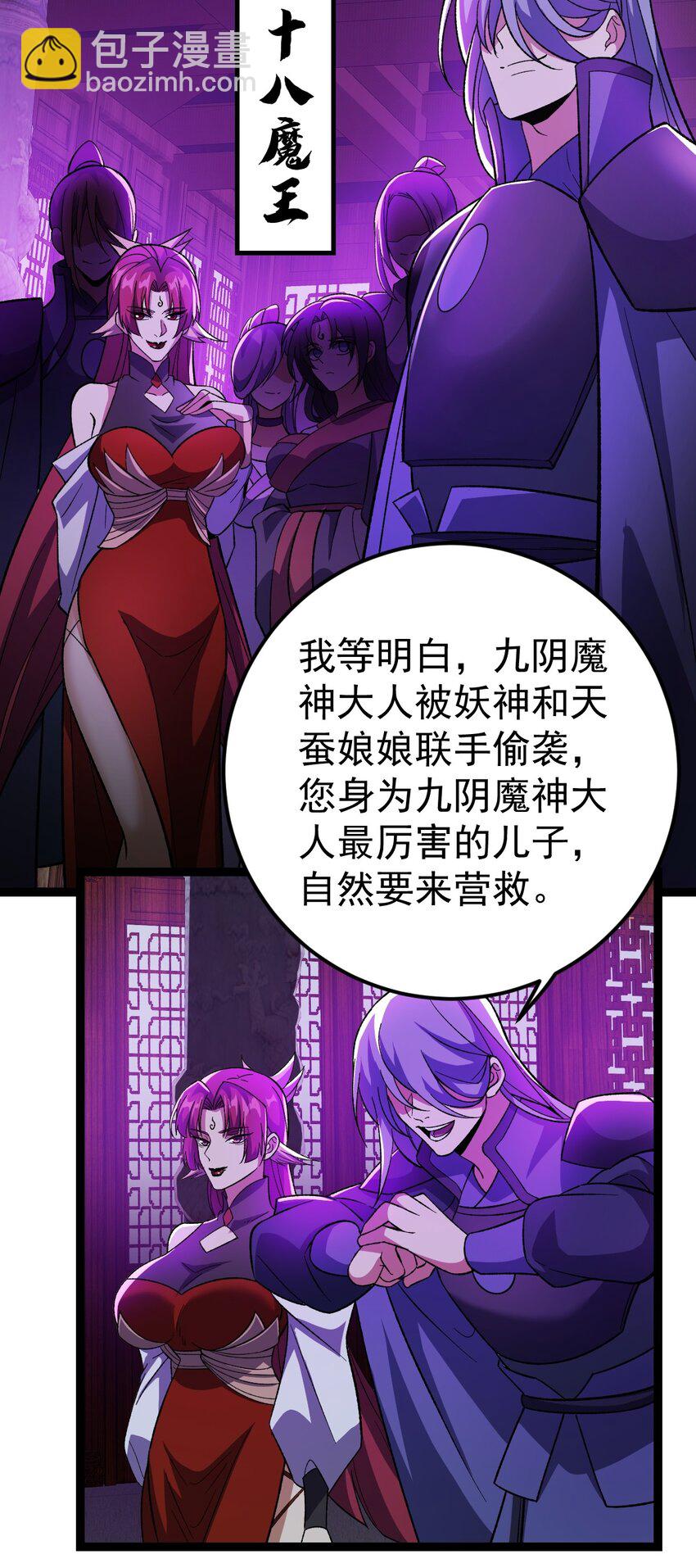 081 惊动魔王！(1/2)-第81话