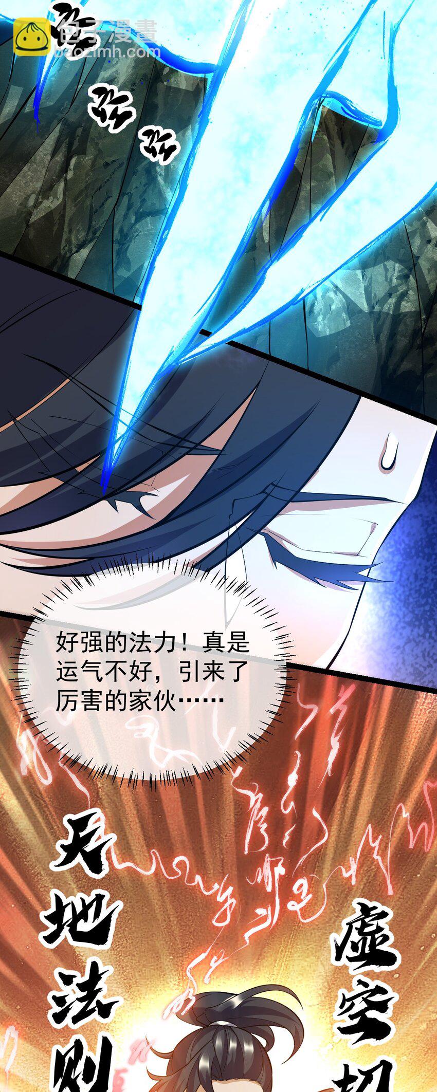 081 惊动魔王！(1/2)-第81话