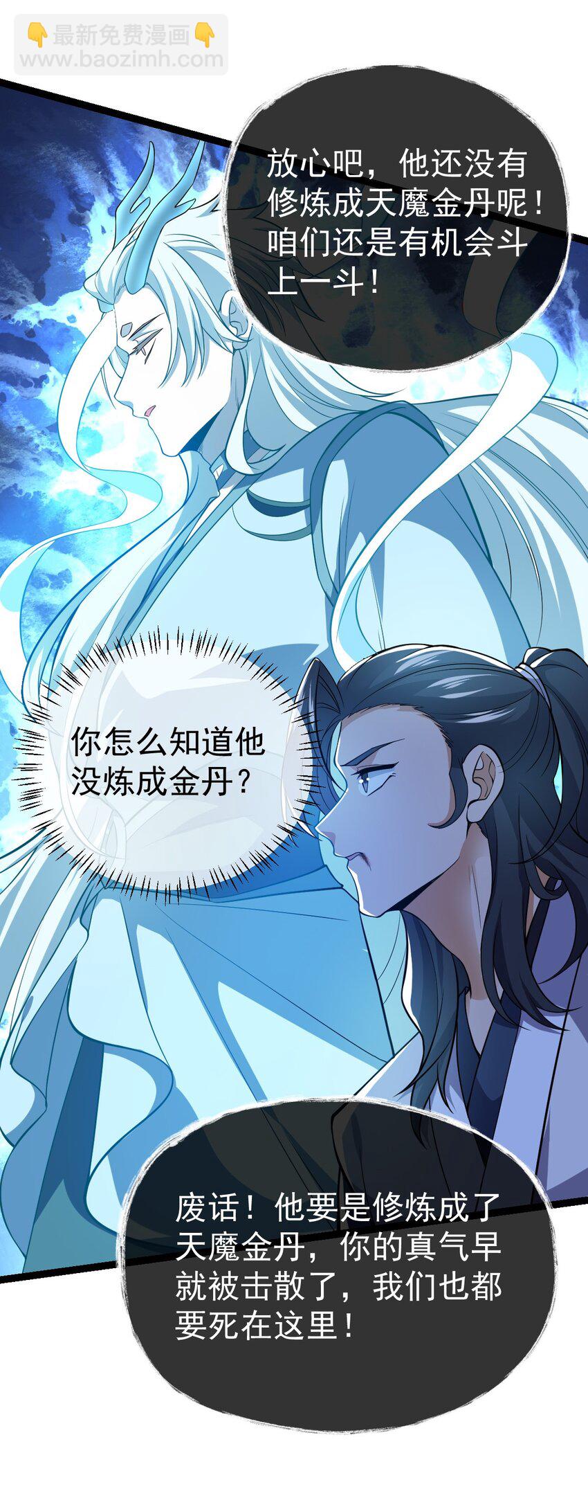 081 惊动魔王！(1/2)-第81话
