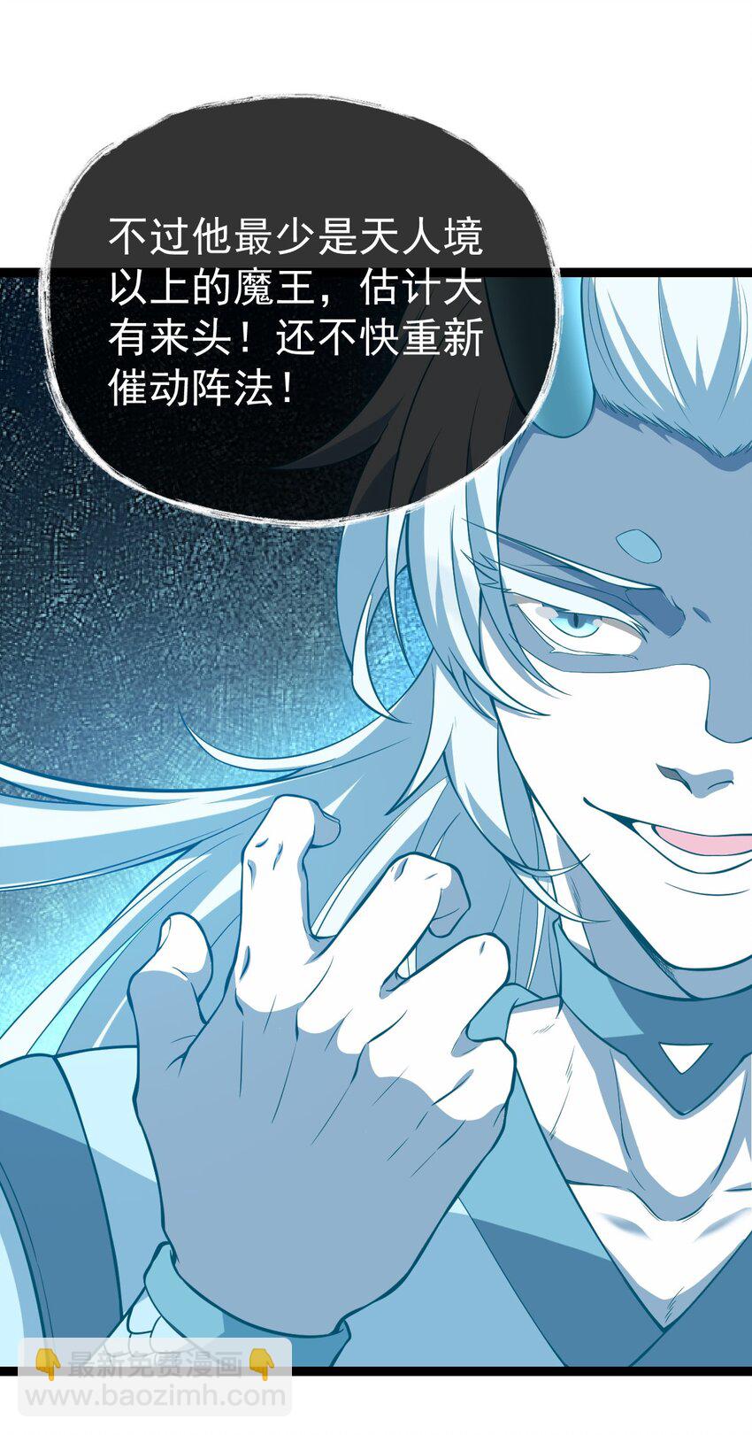 081 惊动魔王！(1/2)-第81话