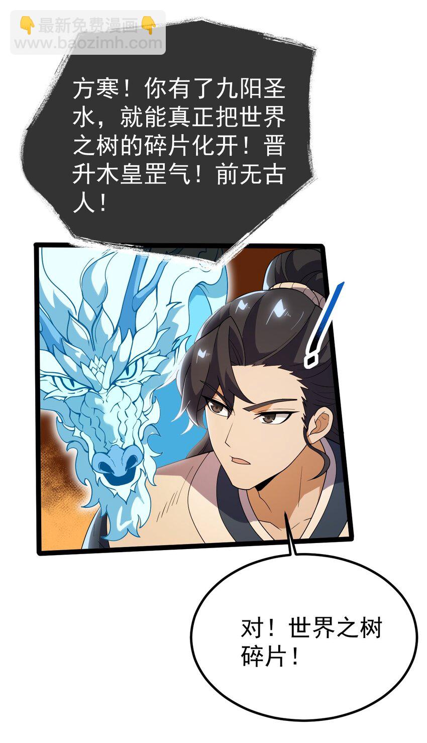 083 树碎片的炼化！-第83话