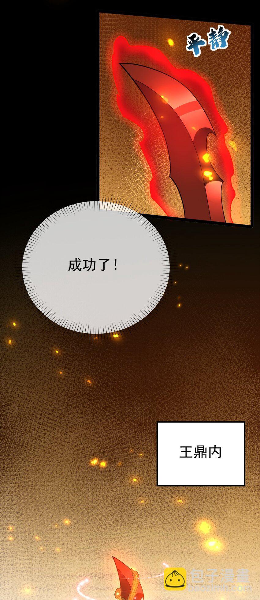 085 炼化血苍穹-第85话