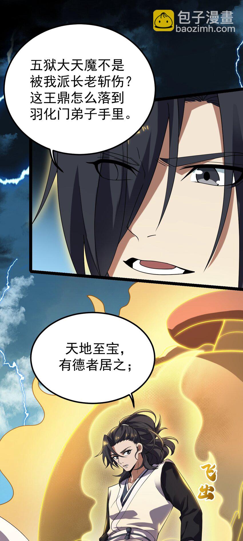 087 方清雪归来！-第87话