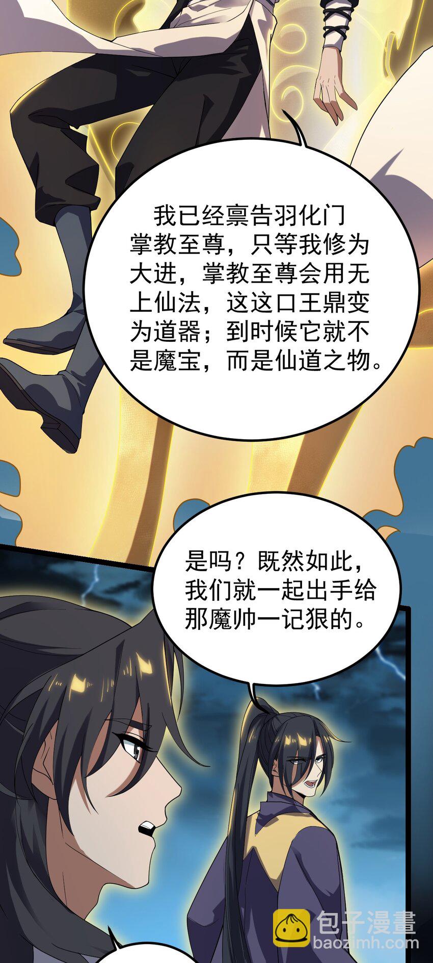 087 方清雪归来！-第87话