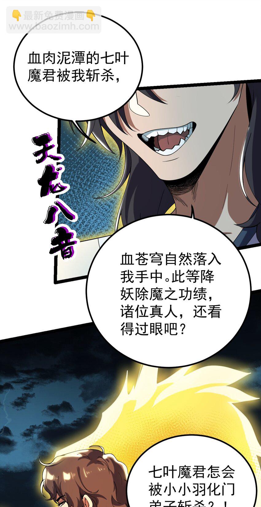 087 方清雪归来！-第87话