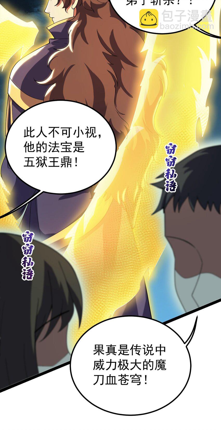 087 方清雪归来！-第87话