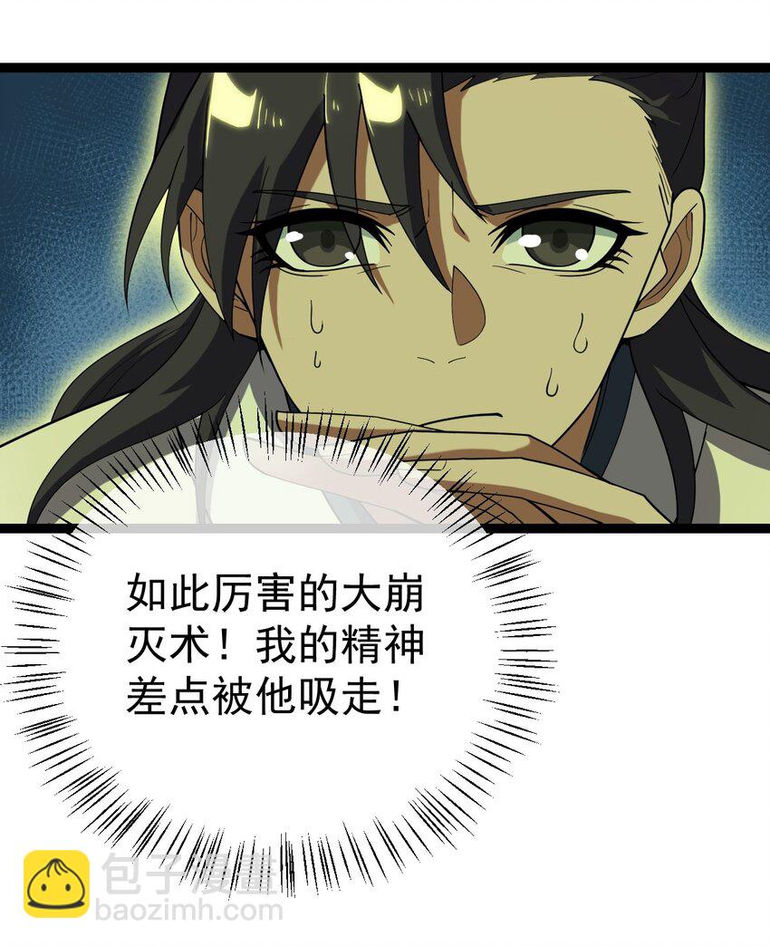 087 方清雪归来！-第87话