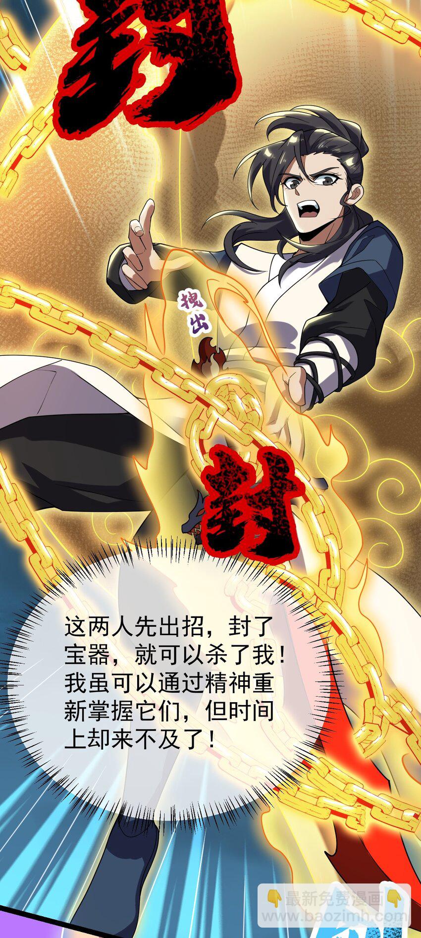 087 方清雪归来！-第87话