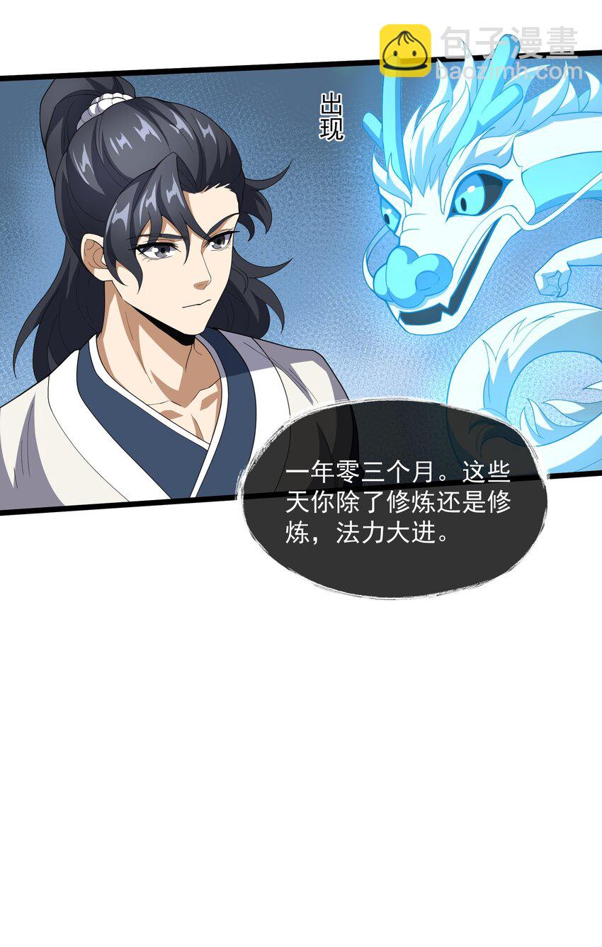 093 修炼，加速修炼！(1/2)-第93话
