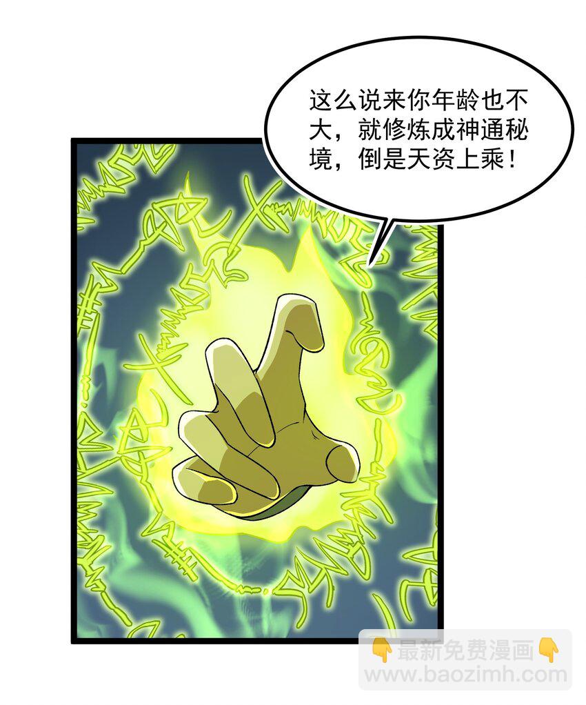 093 修炼，加速修炼！(1/2)-第93话