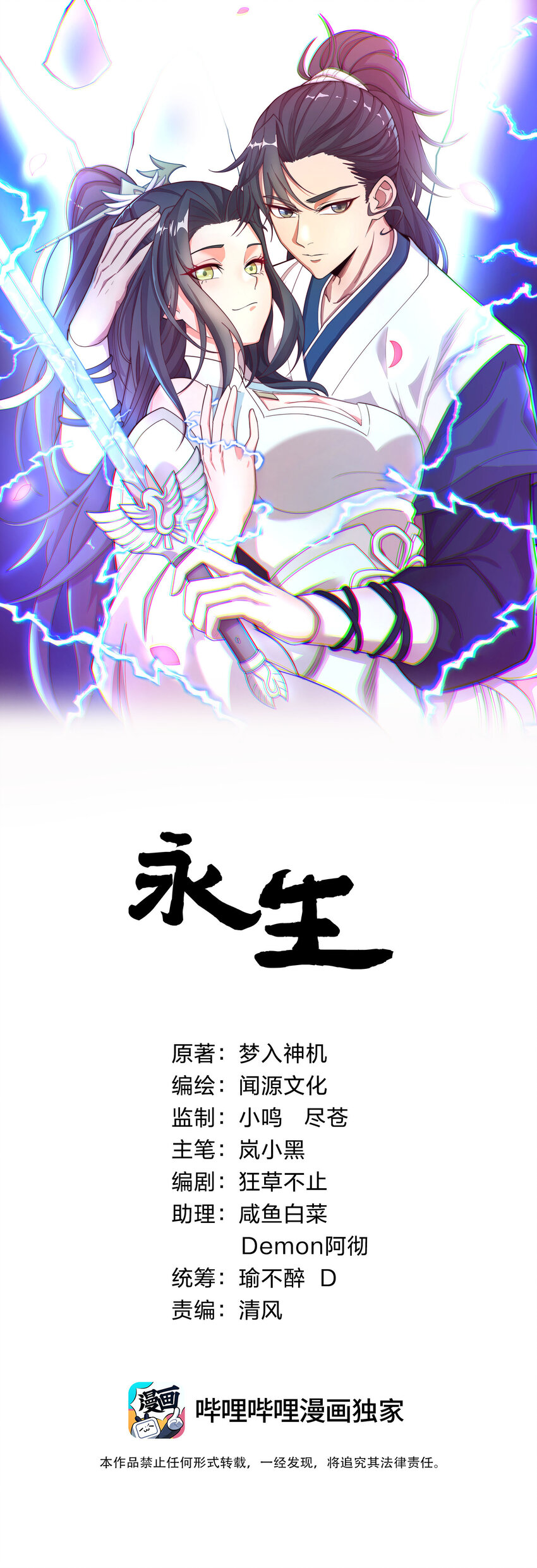099 天蚕娘娘(1/2)-第99话