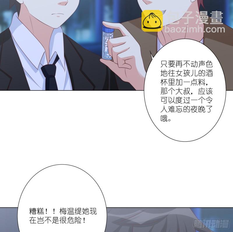 别挡我的路！-第99话