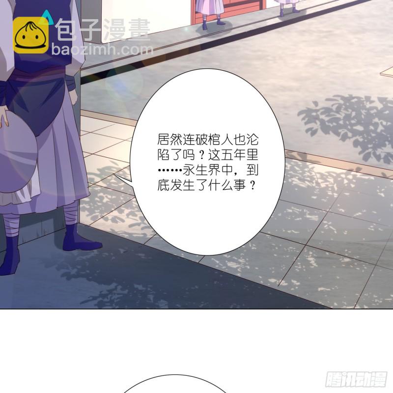 重回永生界-第107话