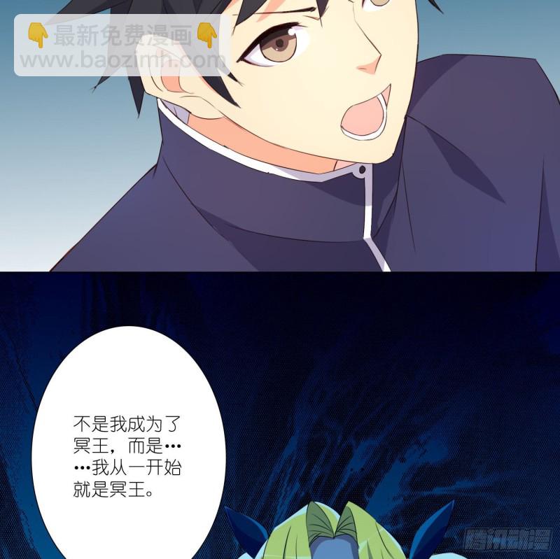 冥王的真相-第109话
