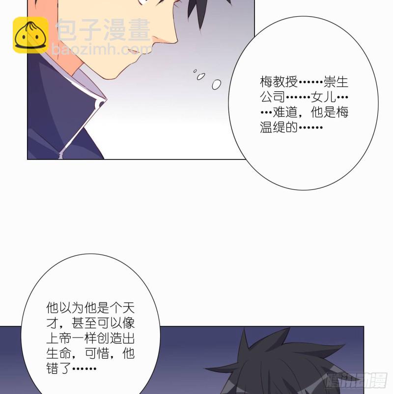 冥王的真相-第109话