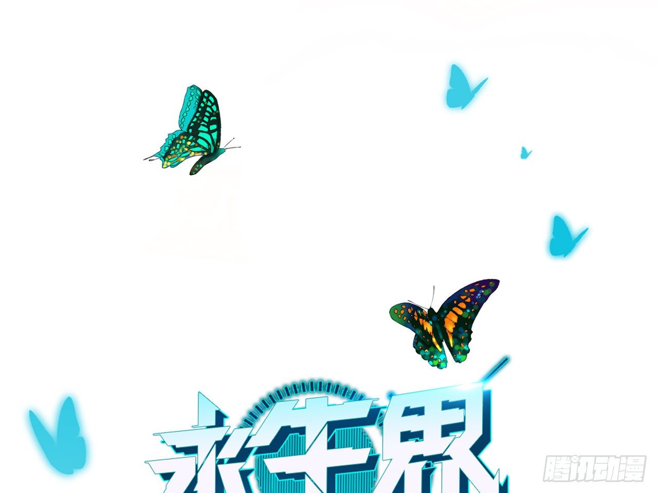 来自两年前的邮件（下）-第3话