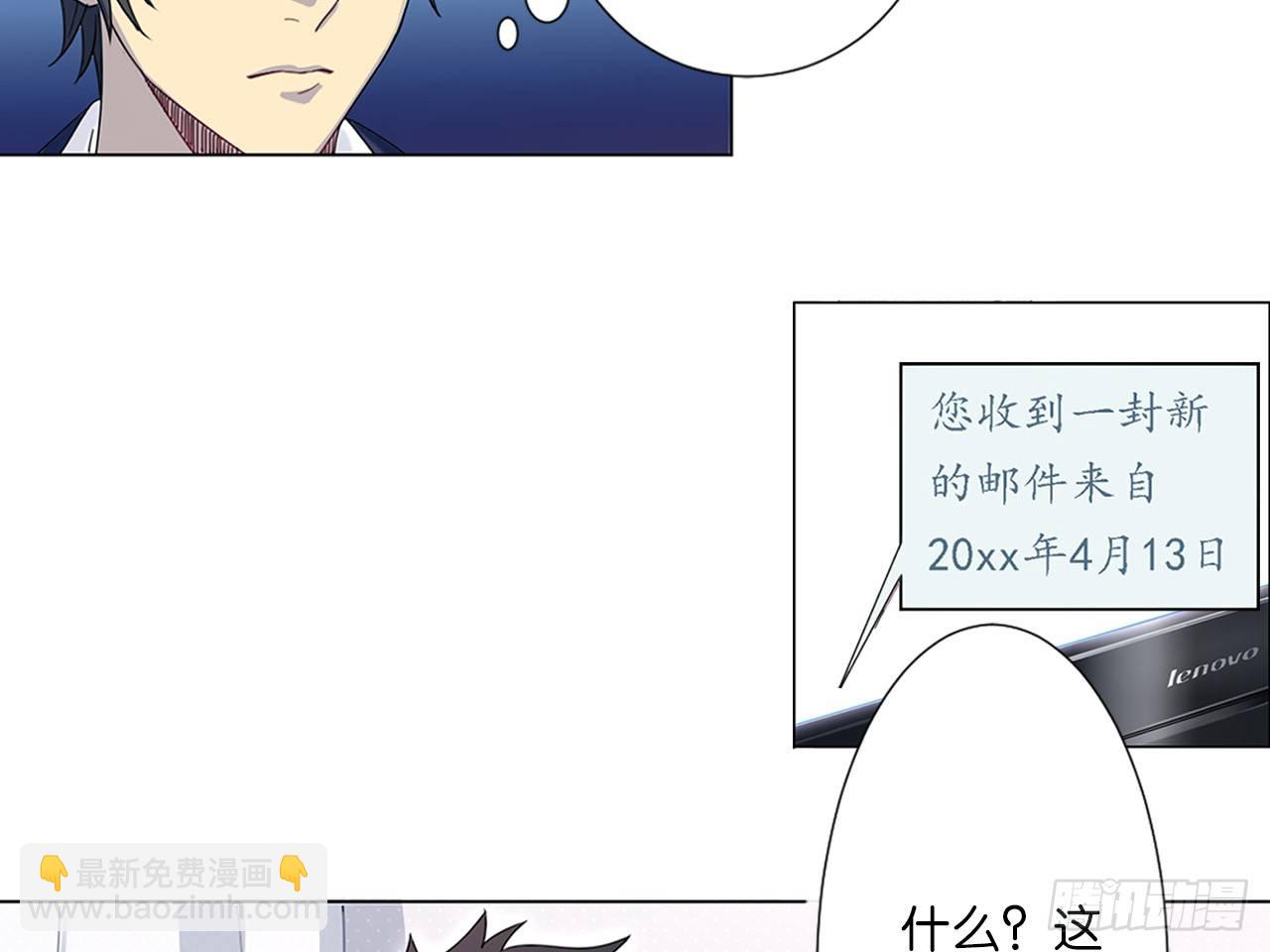 来自两年前的邮件（下）-第3话