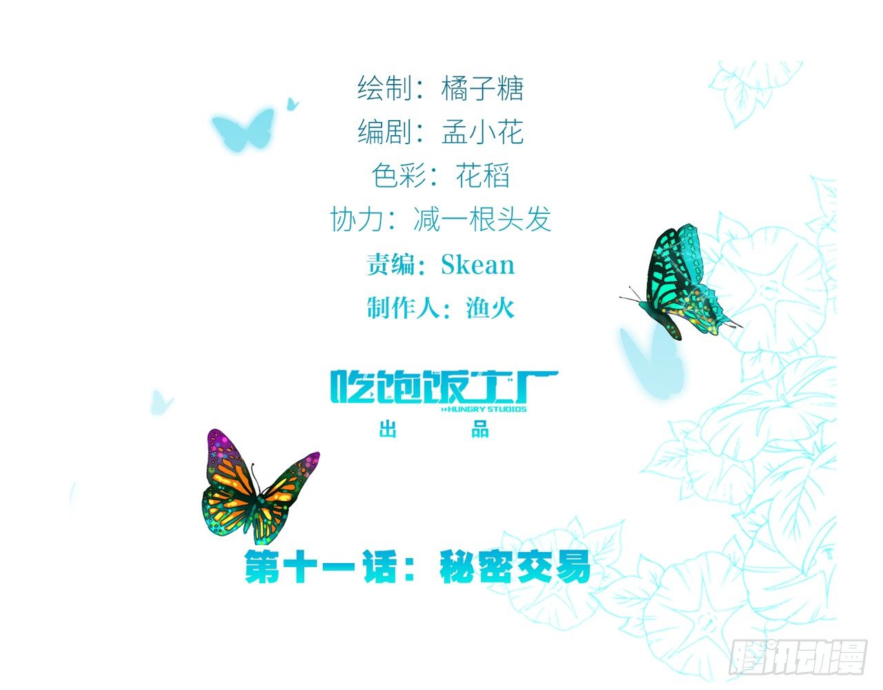 秘密交易（下）-第25话