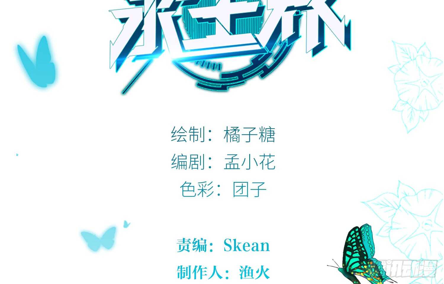 再次挑战（下）-第53话