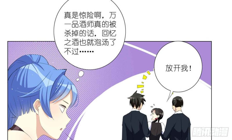 品酒师的酒庄(1/2)-第73话