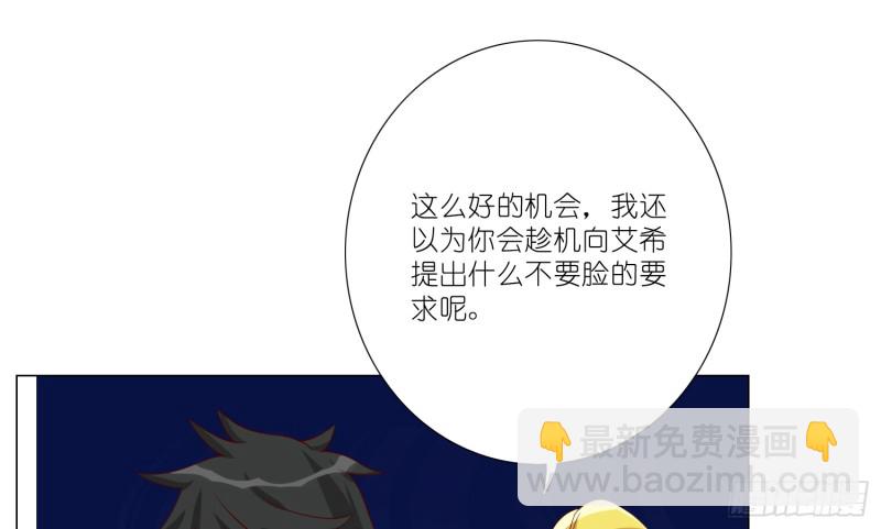 让我成为你的奴隶(1/2)-第89话