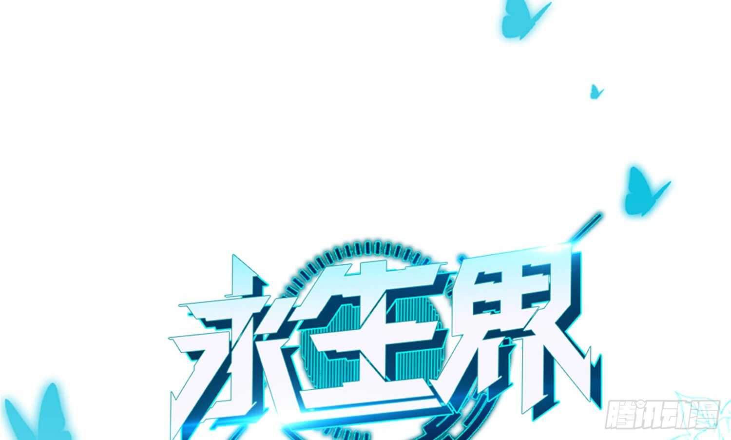 死亡的真相(1/2)-第97话