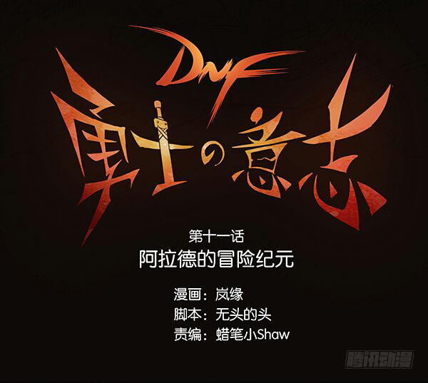 阿拉德的冒险纪元-第11话