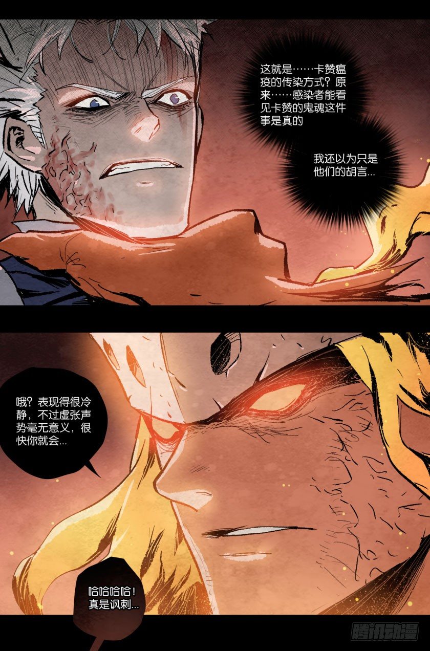 卡赞附体-第103话
