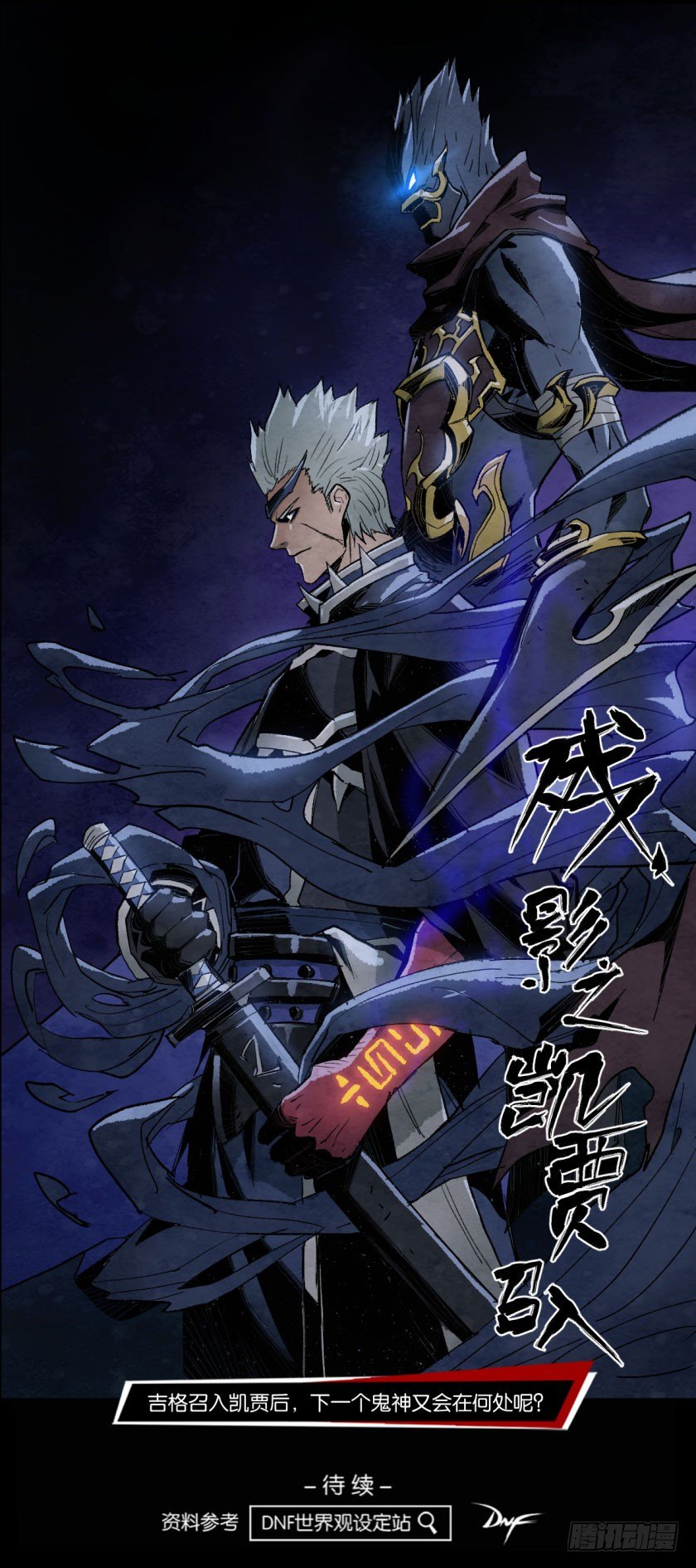 残影之凯贾-第111话