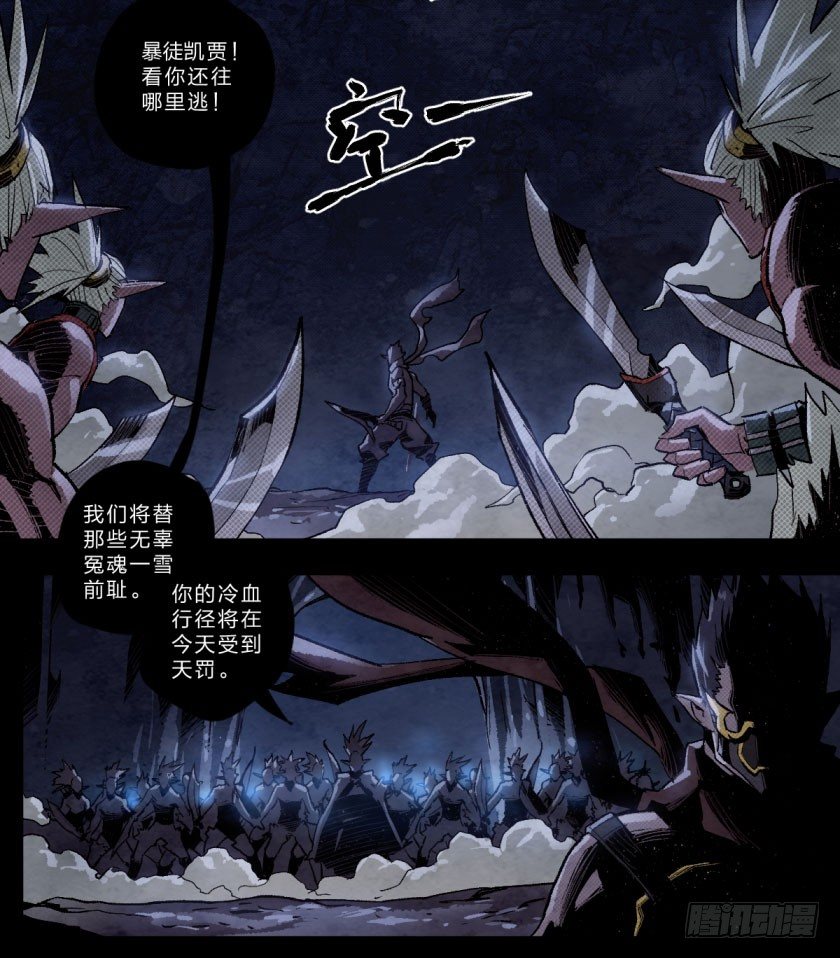残影之凯贾-第111话