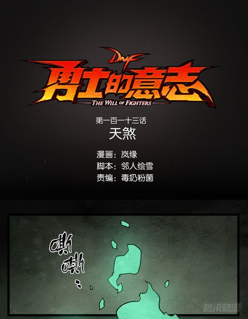 天煞-第113话