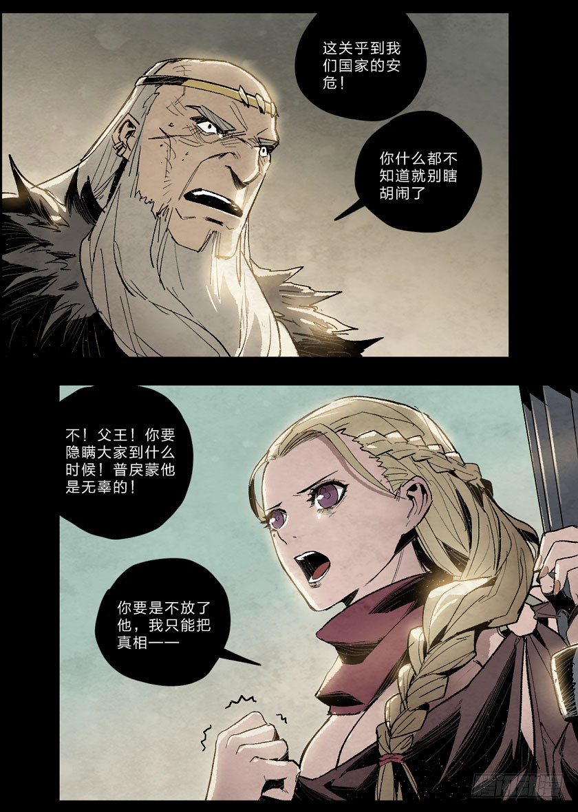 天煞-第113话