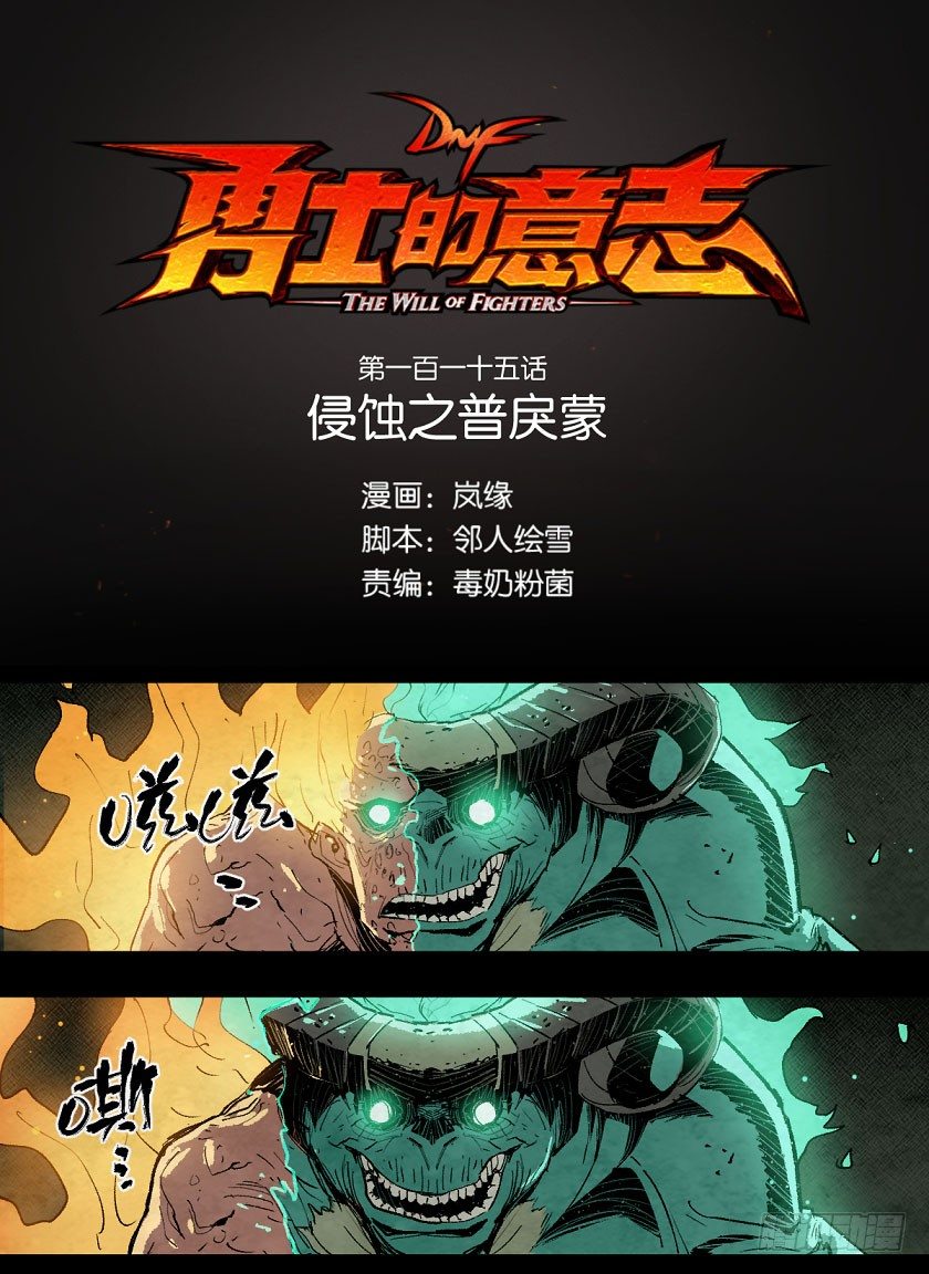 侵蚀之普戾蒙-第115话