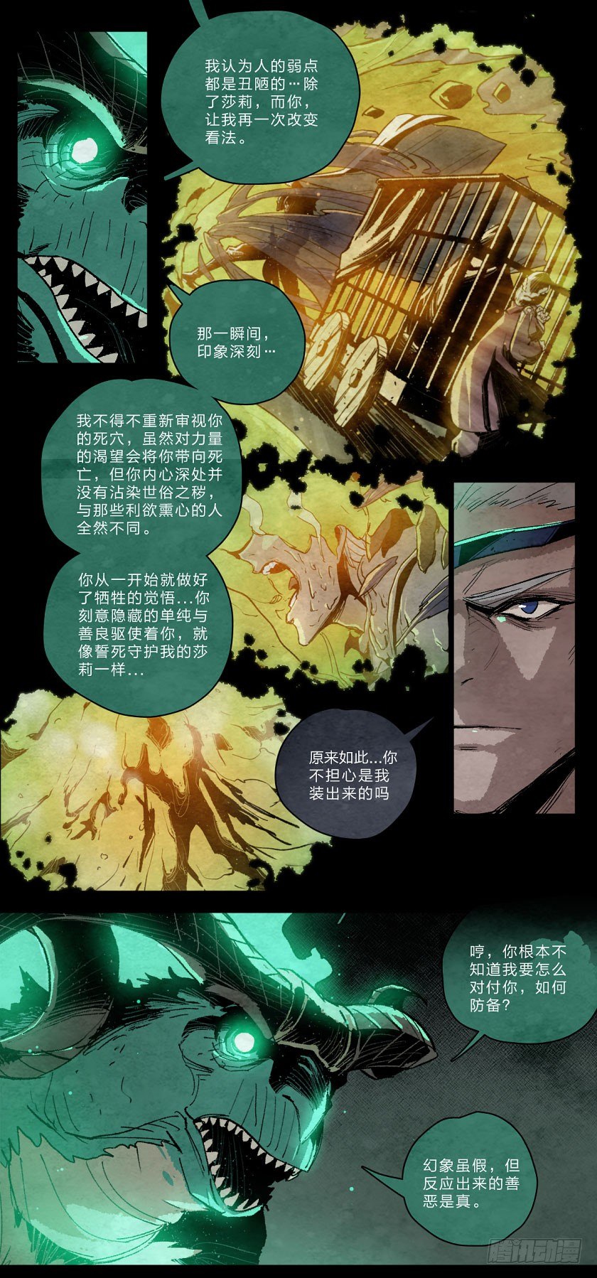 侵蚀之普戾蒙-第115话
