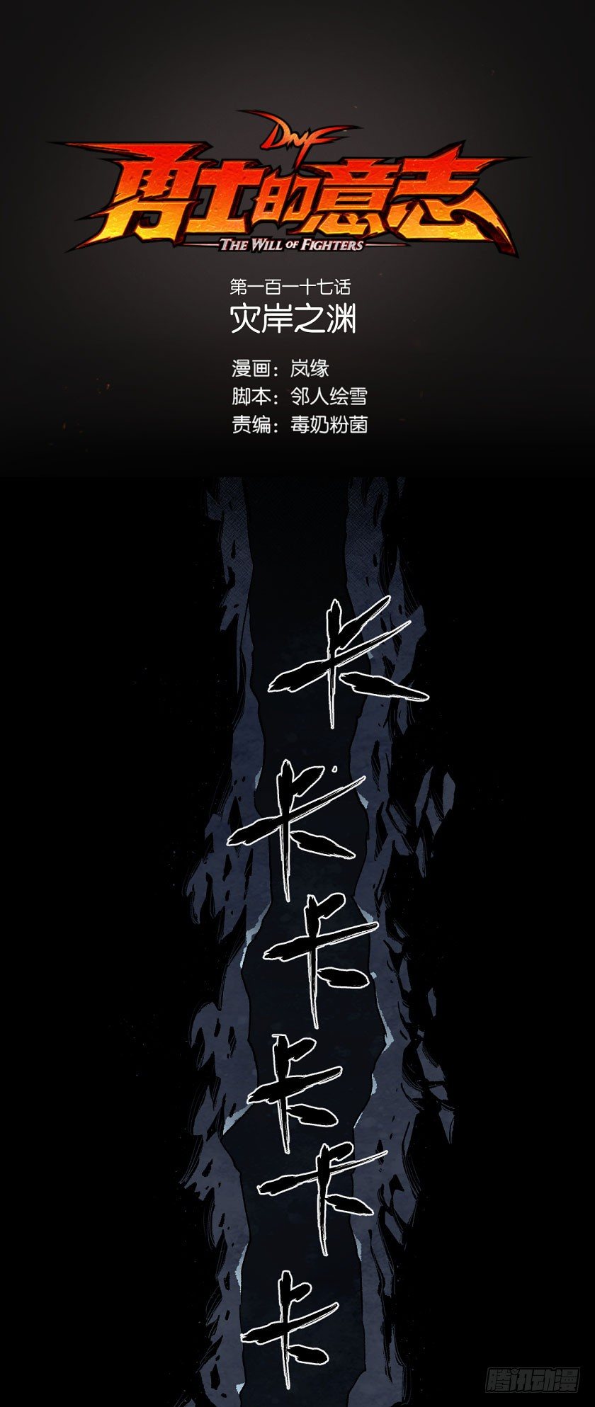 灾岸之渊-第117话