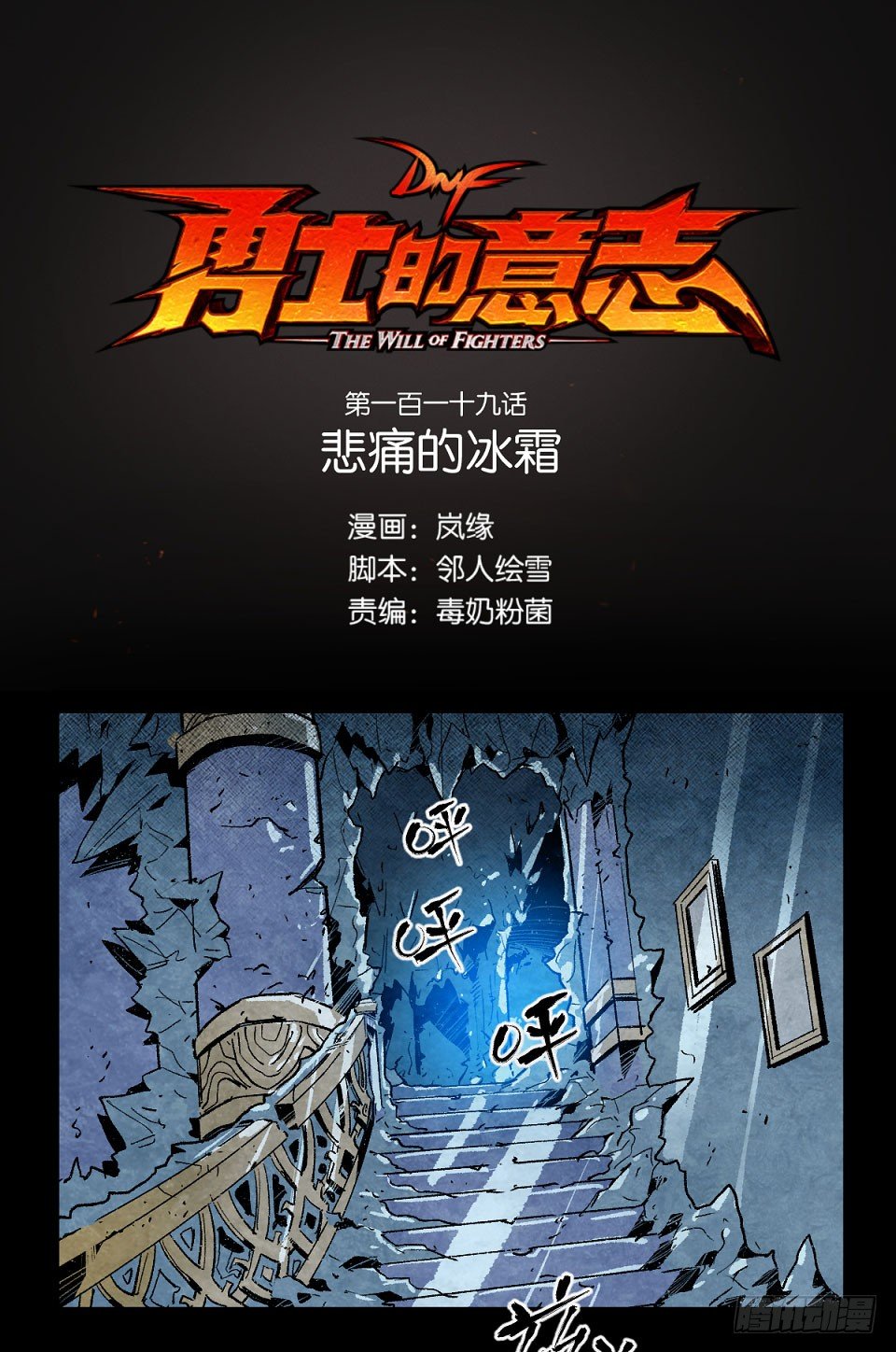 悲痛的冰霜-第119话