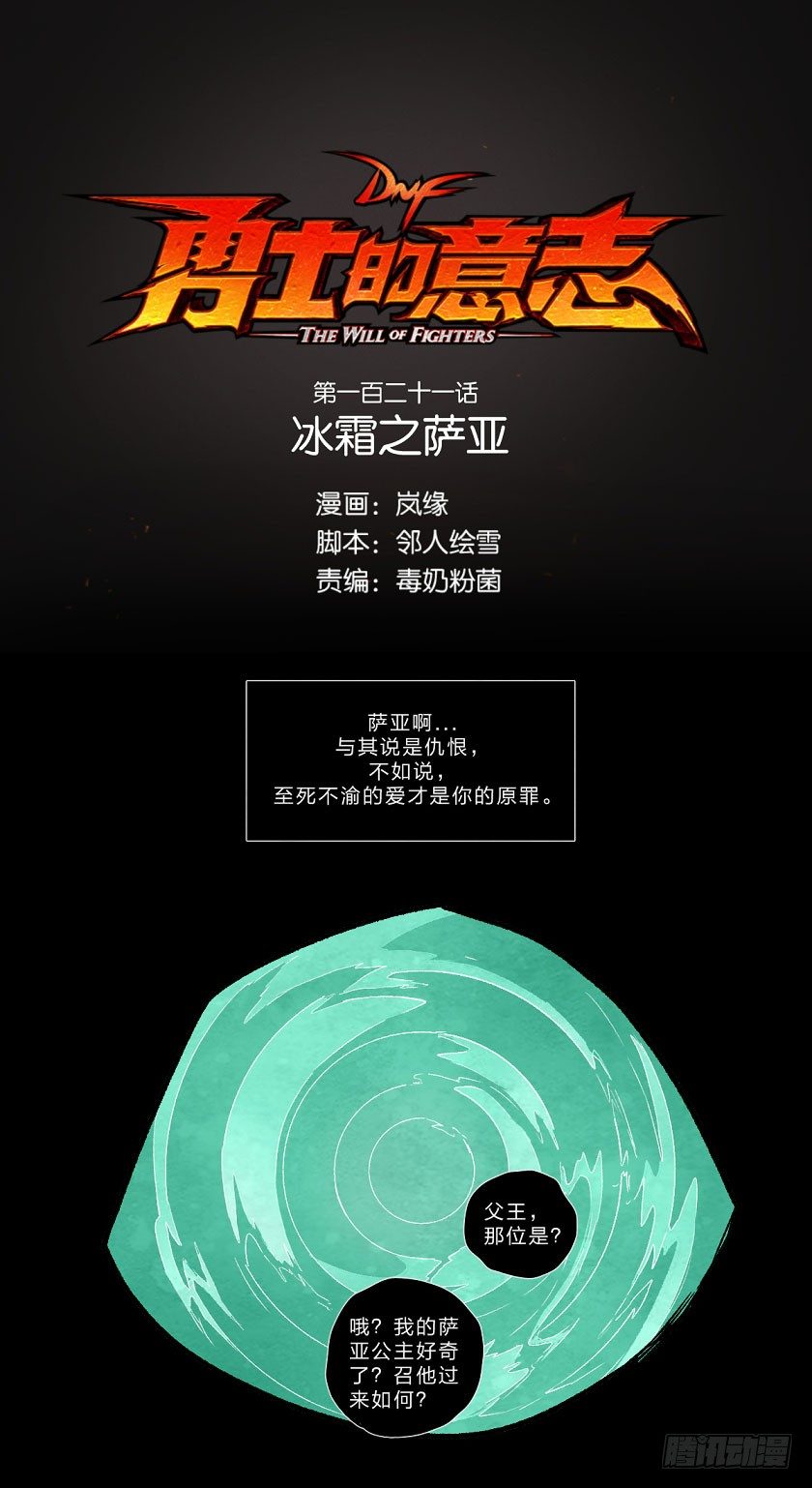 冰霜之萨亚-第121话