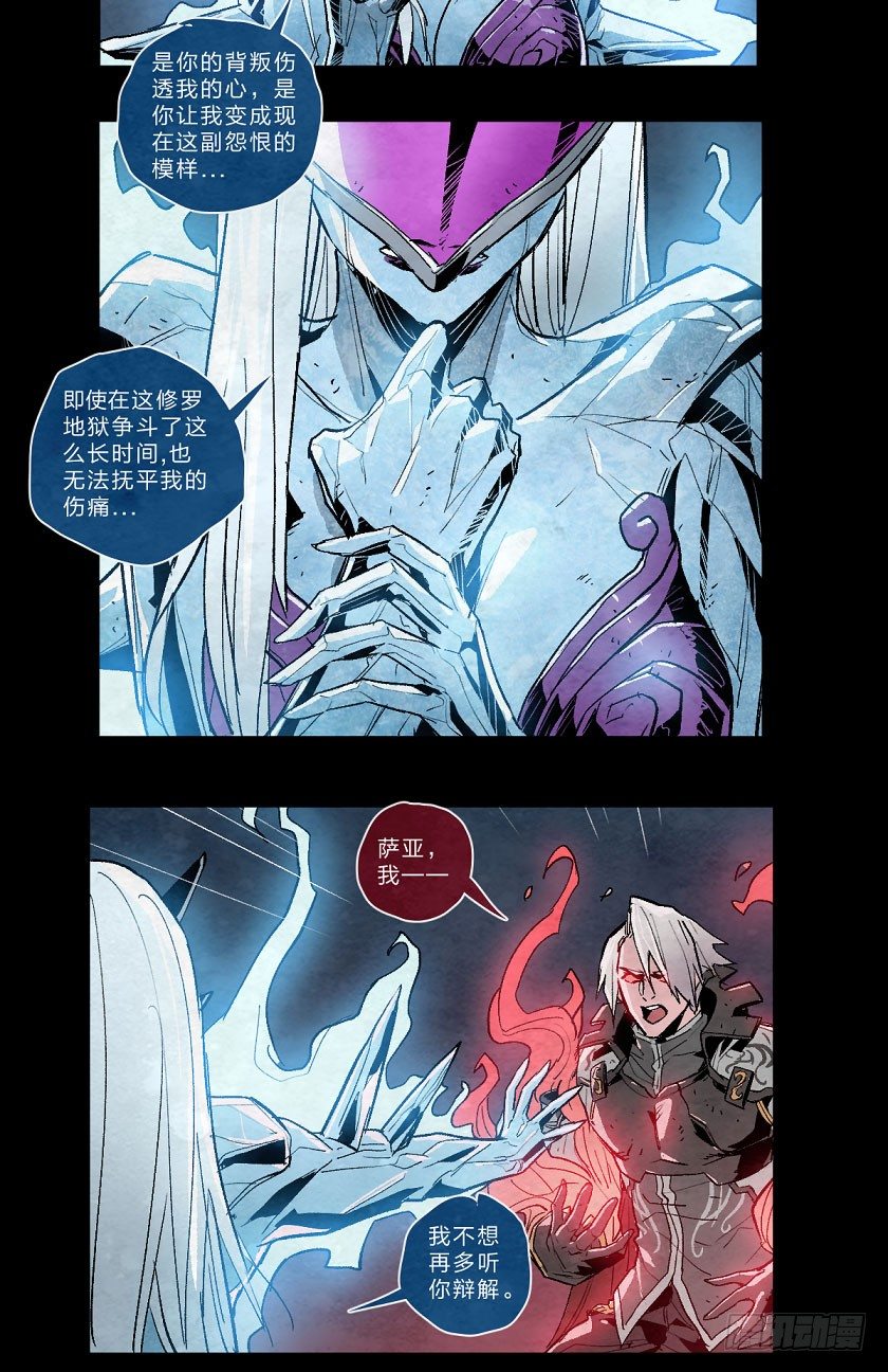 冰霜之萨亚-第121话