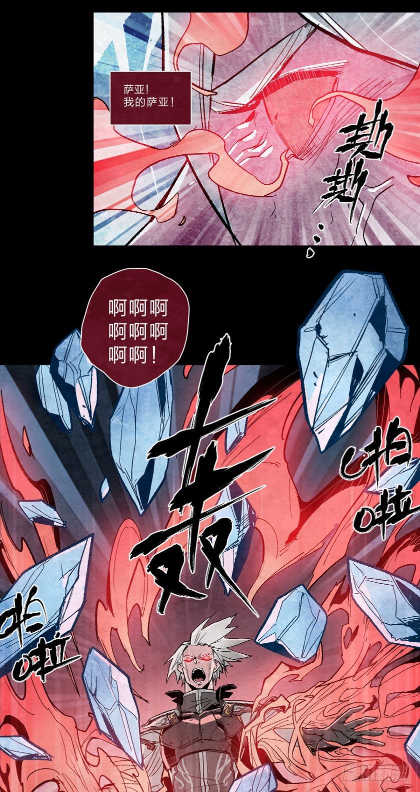 冰霜之萨亚-第121话