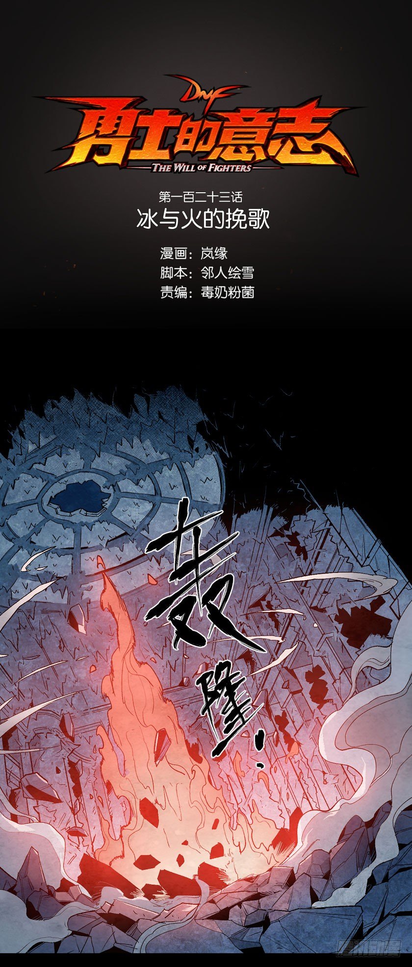 冰与火的挽歌-第123话