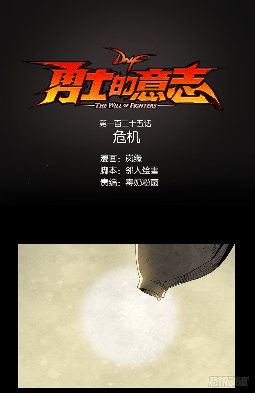 危机-第125话