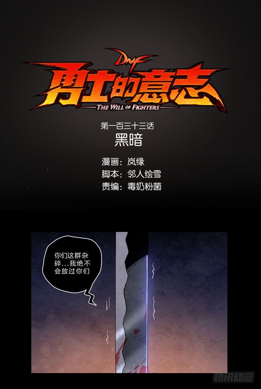 黑暗-第133话