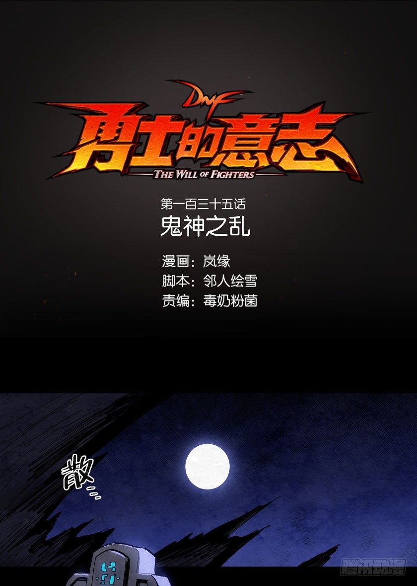 鬼神之乱-第135话