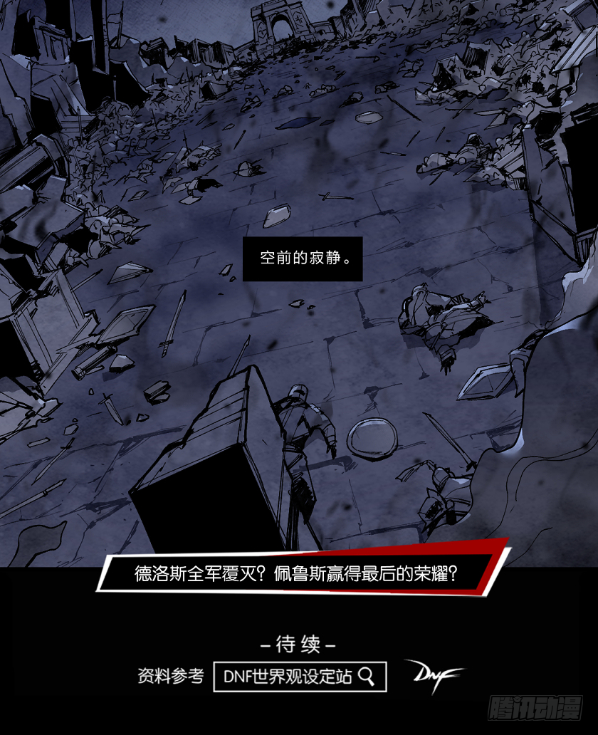 鬼神的终曲-第137话